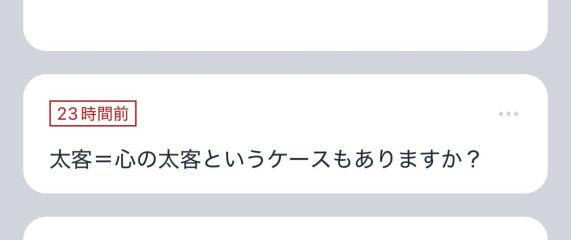 【質問箱の回答】