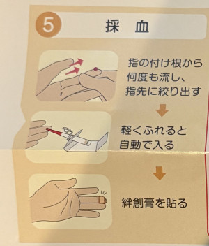 血液検査痛かったなぁ