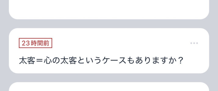 【質問箱の回答】