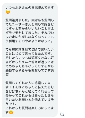 【DMでの感想】