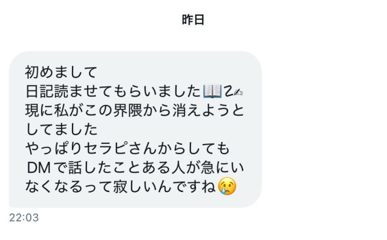 【DMでの感想】