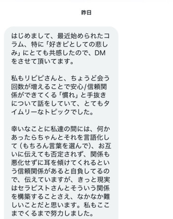 【DMでの感想】