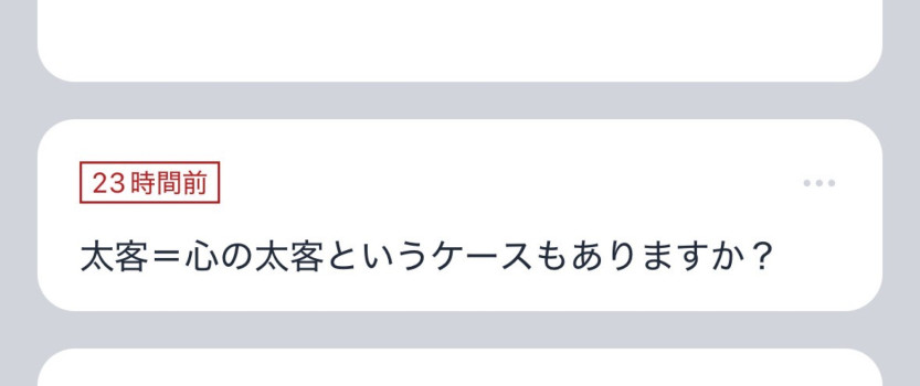 【質問箱の回答】