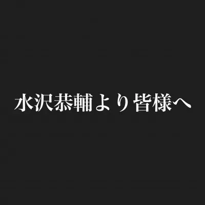 【アカウントの件】