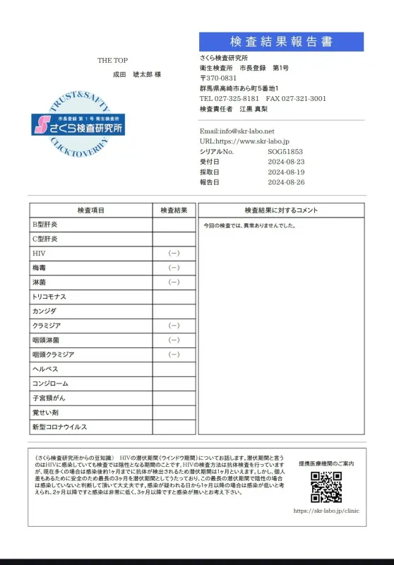 ９月検査結果