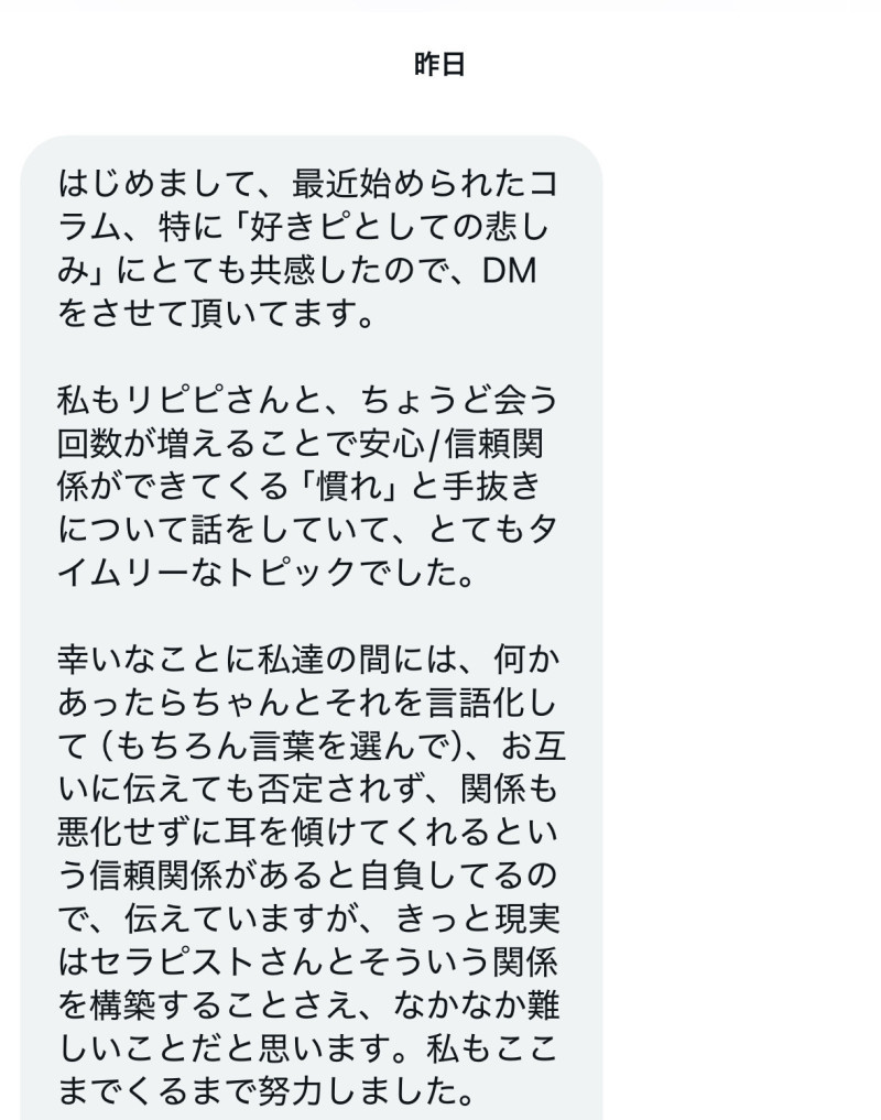 【DMでの感想】