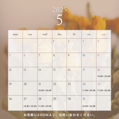 【スケジュール】5月後半