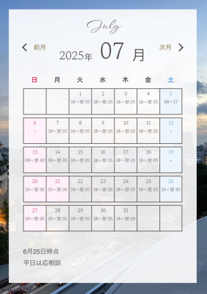 7月の予定