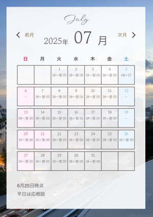 7月の予定