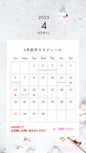 【スケジュール】4月前半のスケジュール公開致します！