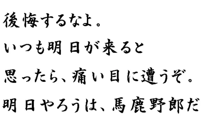 この一瞬を、今を大切に