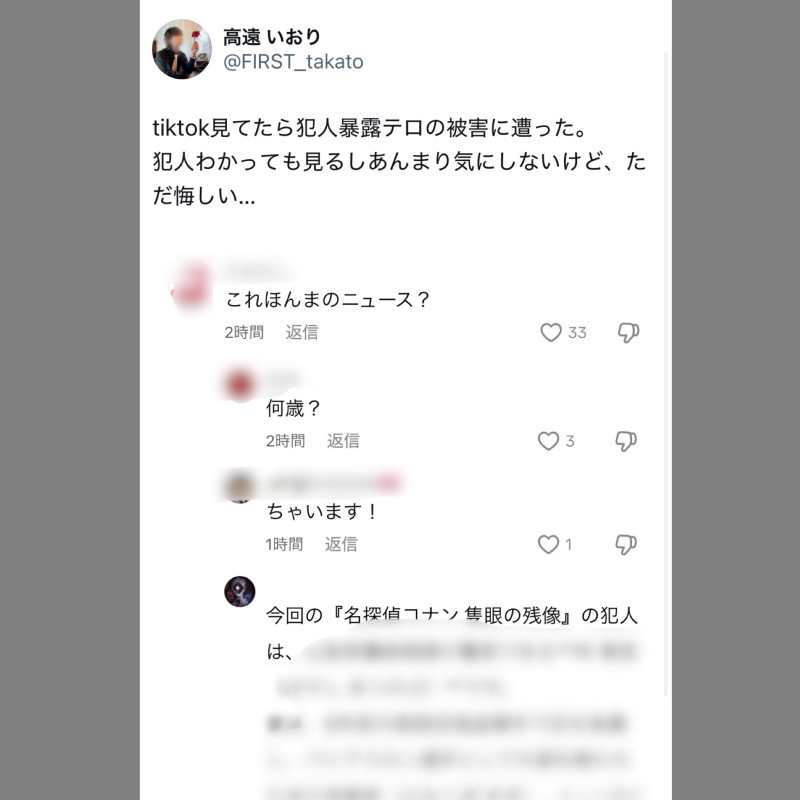 真実は