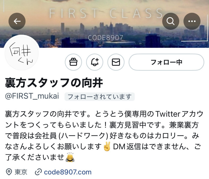 裏方見習い！？FIRST CLASS運営の向井さんの謎！