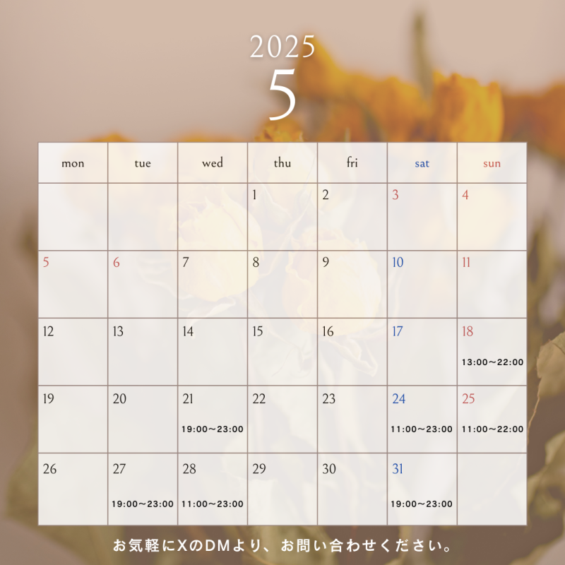 【スケジュール】5月後半