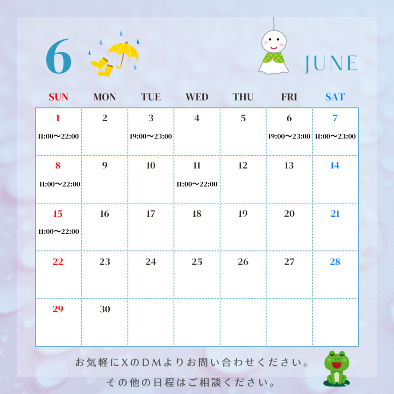【スケジュール】6月前半