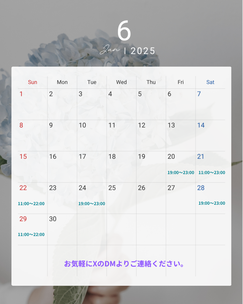 【スケジュール】6月後半