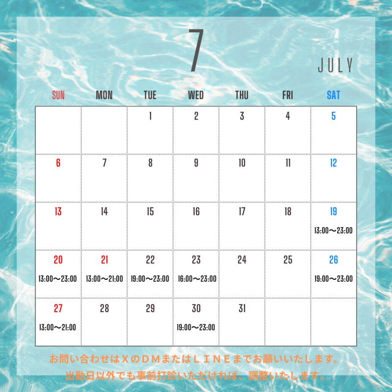 【スケジュール】7月後半