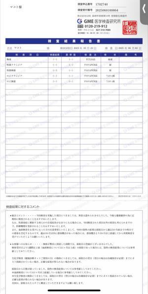 性病検査の結果出たよ♩