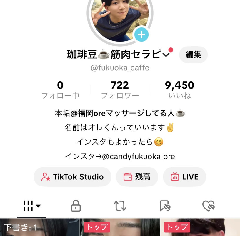 TikTokもみてねー！！