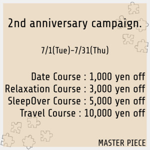 ●2周年キャンペーンについて●