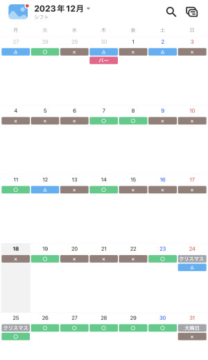 12月スケジュール