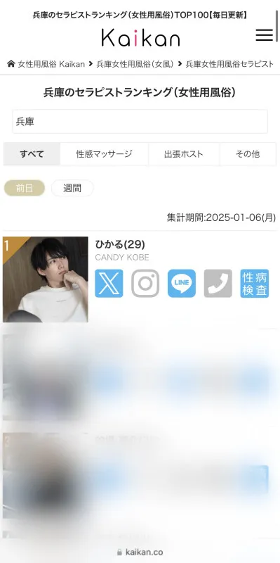 kaikanサイト、神戸1位のご報告！