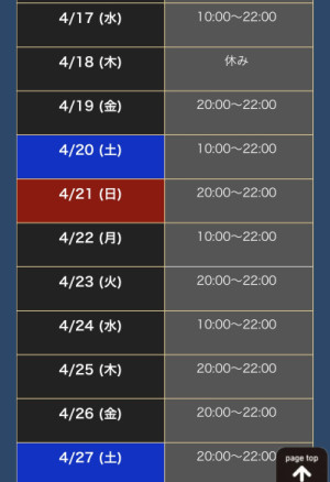 スケジュール??変更