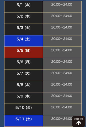 スケジュール更新??