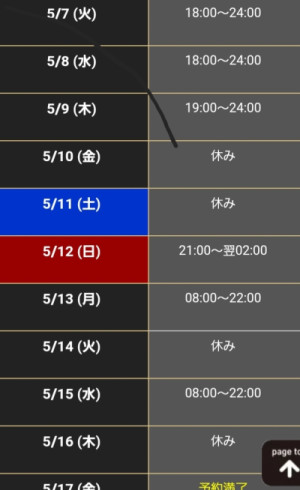 出勤日