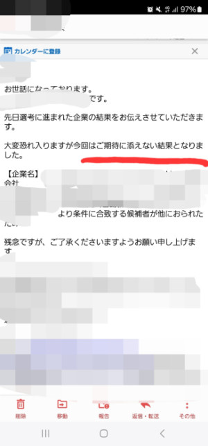 選考だめでした