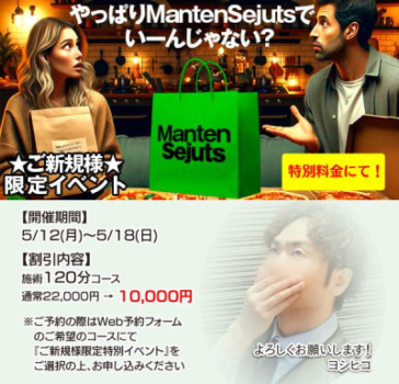 ご新規様限定イベント！