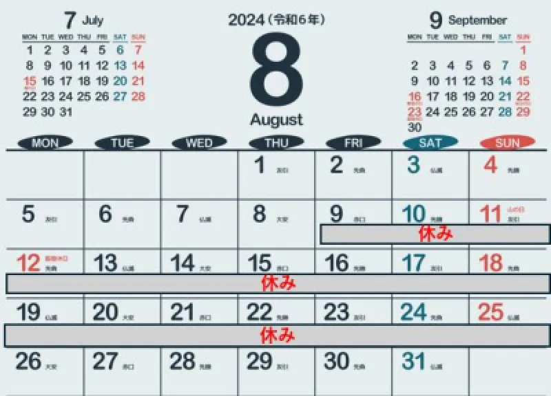 2024.7.31   8月の出勤予定について