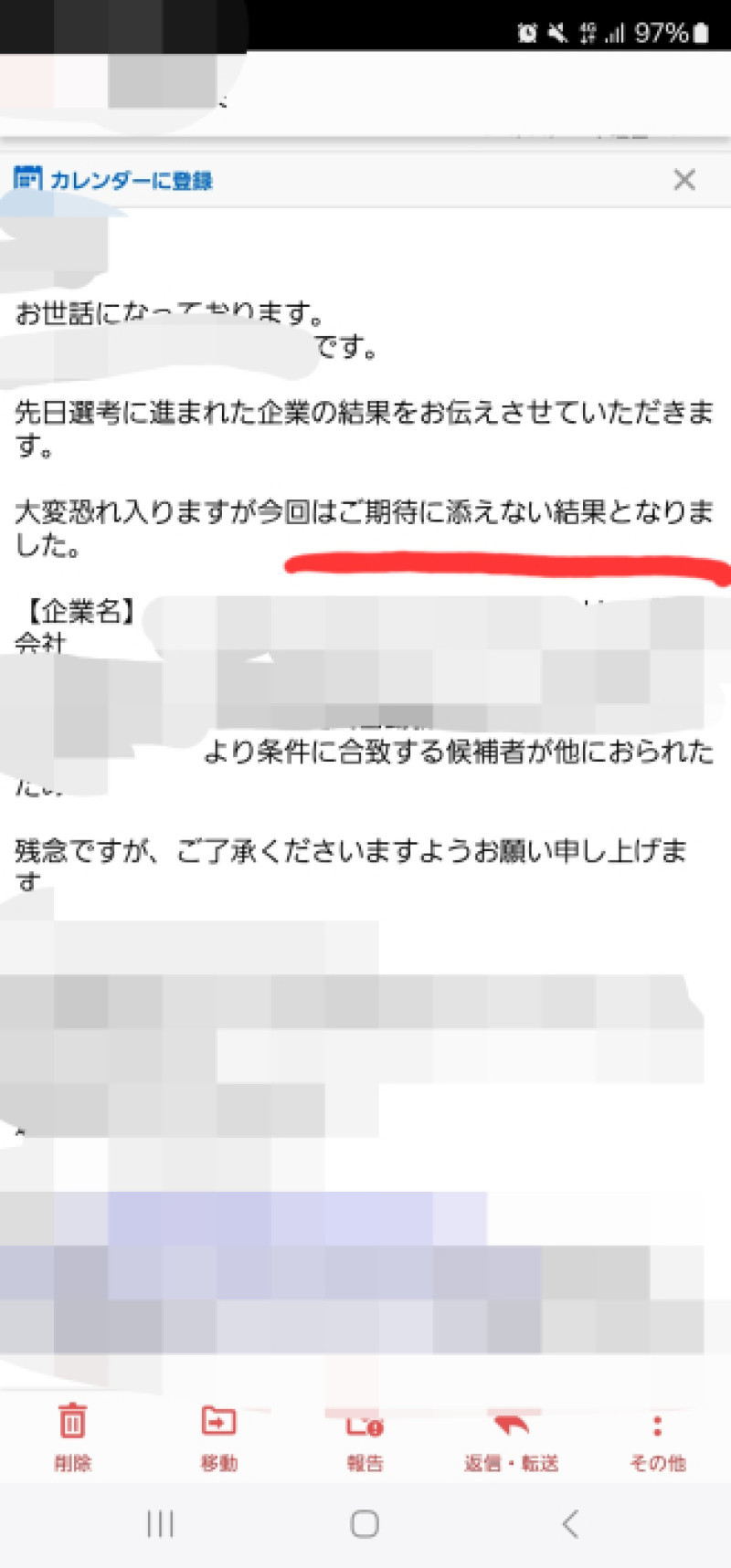 選考だめでした