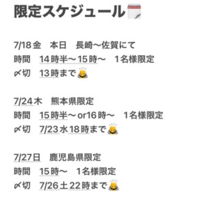 限定スケジュールのお知らせです?