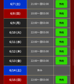 来週の予定