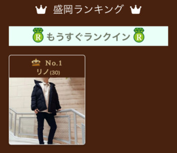 ランクアップ