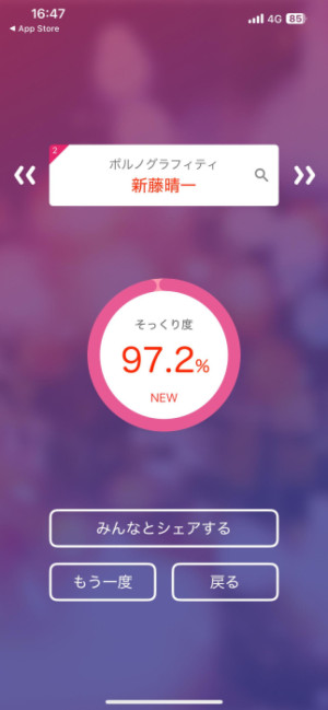 似ている有名人診断アプリやってみました?