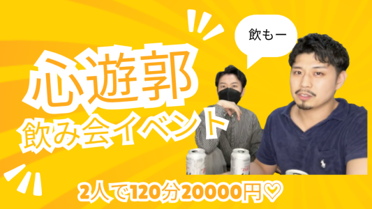 飲み会が開催されます！