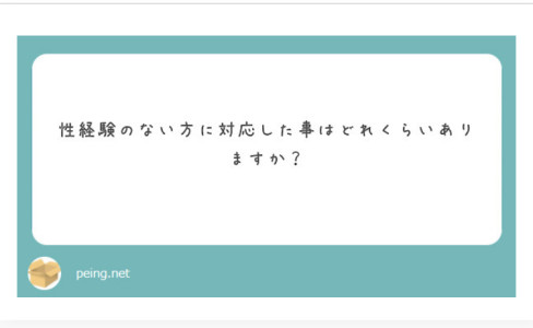 回答させて頂きました。