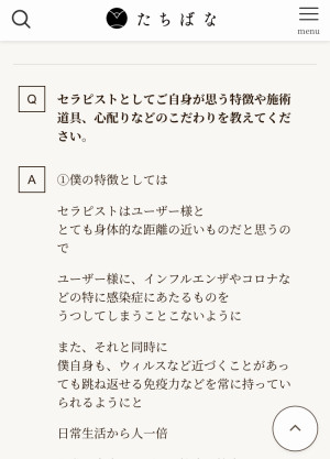 Q3セラピストとしてご自身が思う特徴や施術道具、心配りなどのこだわりを教えてください。 （売りポイントを教えてください）