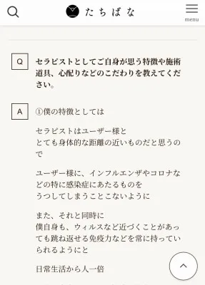 Q3セラピストとしてご自身が思う特徴や施術道具、心配りなどのこだわりを教えてください。 （売りポイントを教えてください）