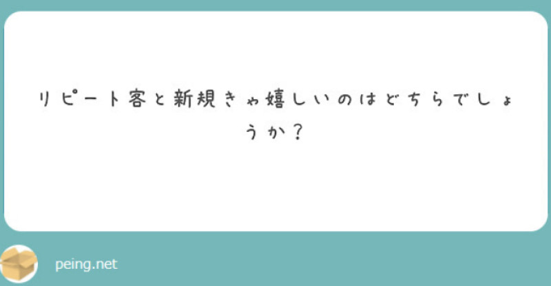 ご質問、回答させていただきました。