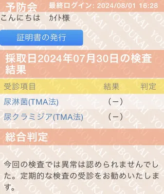 ジョフゥの奇妙な冒険　第二部〜カイト写メ日記ガチる編〜