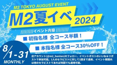 8月の新キャンペーンは豪華✨