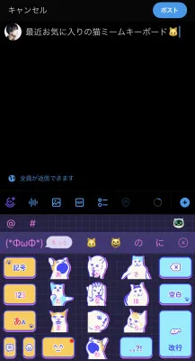 多分日本で僕しか使ってないお気に入りの猫ミームキーボード。