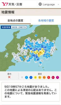 地震大丈夫ですかー！？