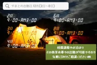 12月1〜8日の出勤日?