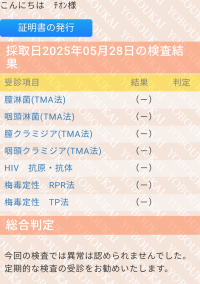 定期検診