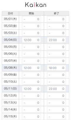 5月の出勤予定