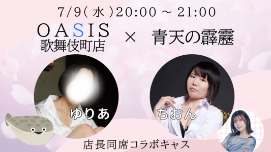 ツイキャス告知